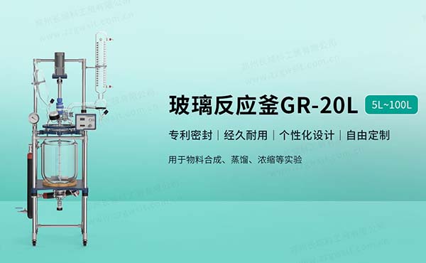 雙層夾套玻璃反應(yīng)釜你真的了解嗎？